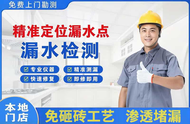 长安精准测漏点