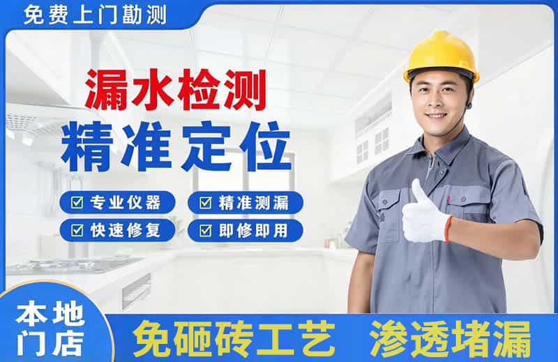 长安漏水检测精准定位