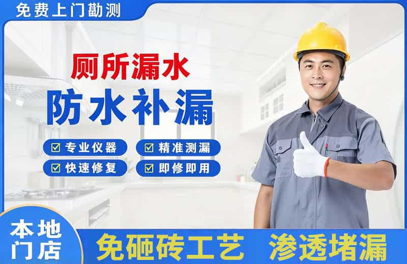 长安厕所漏水维修