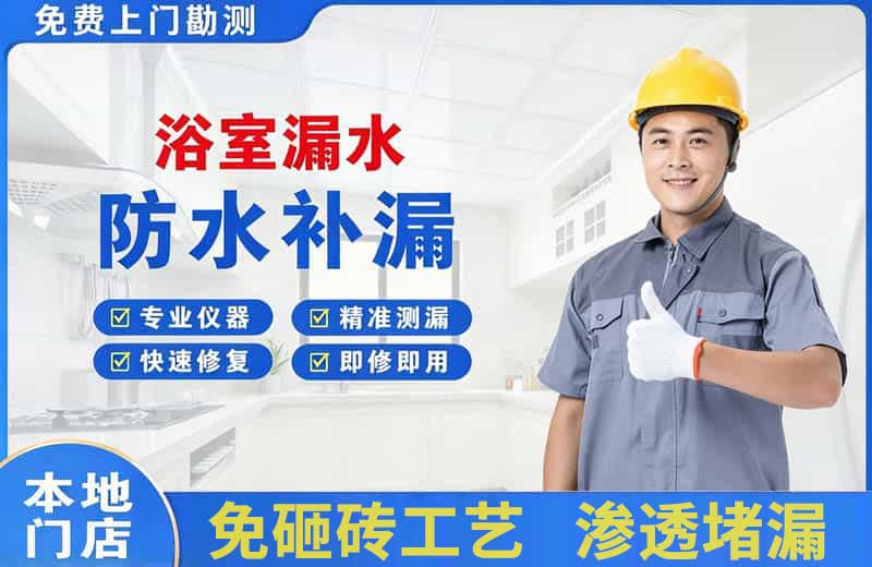 长安浴室漏水维修