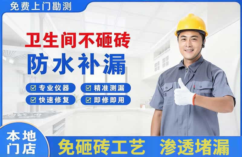 长安卫生间不砸砖修补漏水